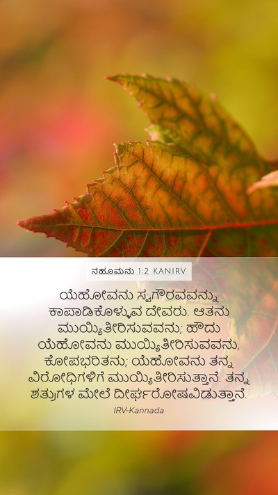 ನಹೂಮನು 1:2 KANIRV Bible Verse Image