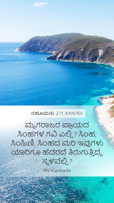 ನಹೂಮನು 2:11 KANIRV Bible Verse Image