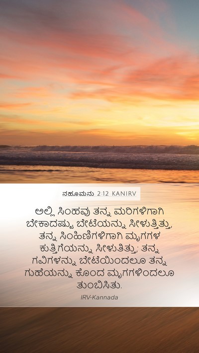 ನಹೂಮನು 2:12 KANIRV Bible Verse Image