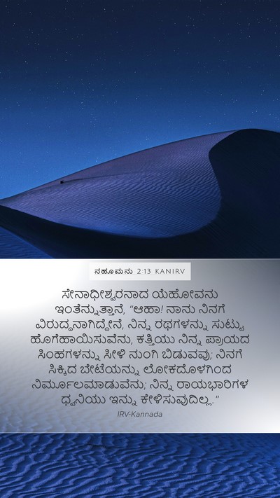 ನಹೂಮನು 2:13 KANIRV Bible Verse Image