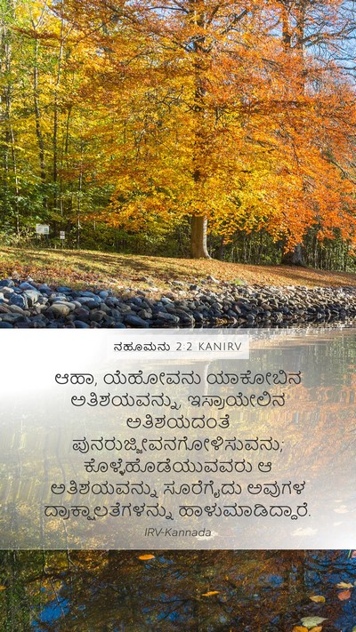 ನಹೂಮನು 2:2 KANIRV Bible Verse Image