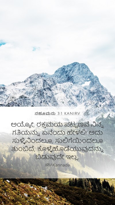 ನಹೂಮನು 3:1 KANIRV Bible Verse Image
