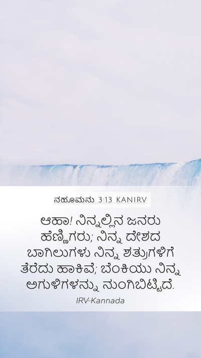 ನಹೂಮನು 3:13 KANIRV Bible Verse Image