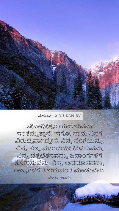 ನಹೂಮನು 3:5 KANIRV Bible Verse Image