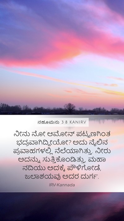 ನಹೂಮನು 3:8 KANIRV Bible Verse Image