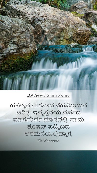ನೆಹೆಮೀಯನು 1:1 KANIRV Mobile Phone Wallpaper - ಹಕಲ್ಯನ ಮಗನಾದ - Mobile Bible Verse Wallpaper