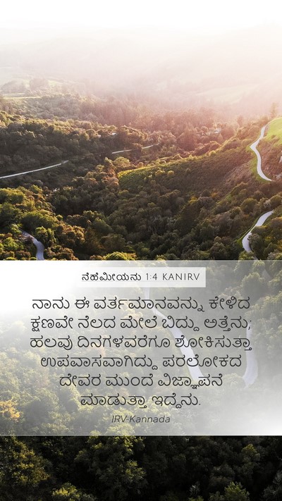 ನೆಹೆಮೀಯನು 1:4 KANIRV Bible Verse Image