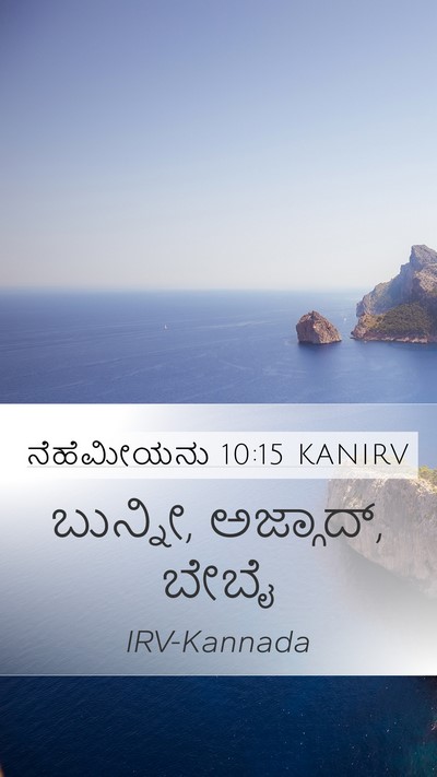 ನೆಹೆಮೀಯನು 10:15 KANIRV Bible Verse Image