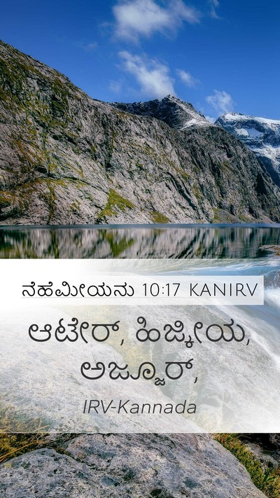 ನೆಹೆಮೀಯನು 10:17 KANIRV Mobile Phone Wallpaper - ಆಟೇರ್, ಹಿಜ್ಕೀಯ, - Mobile Bible Verse Wallpaper