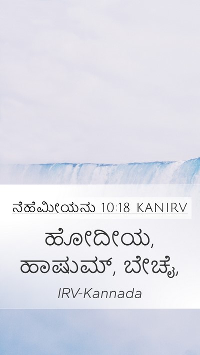 ನೆಹೆಮೀಯನು 10:18 KANIRV Bible Verse Image