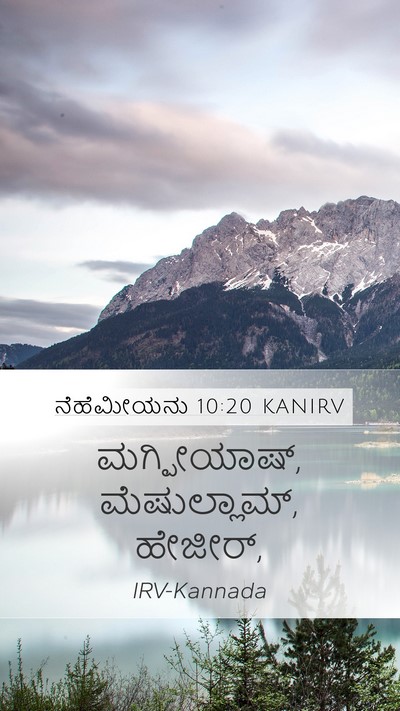 ನೆಹೆಮೀಯನು 10:20 KANIRV Bible Verse Image