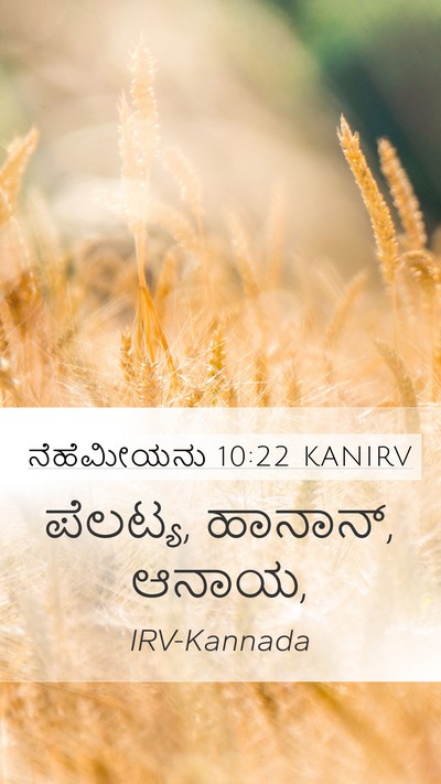 ನೆಹೆಮೀಯನು 10:22 KANIRV Mobile Phone Wallpaper - ಪೆಲಟ್ಯ, ಹಾನಾನ್, - Mobile Bible Verse Wallpaper