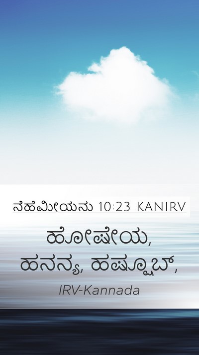 ನೆಹೆಮೀಯನು 10:23 KANIRV Bible Verse Image