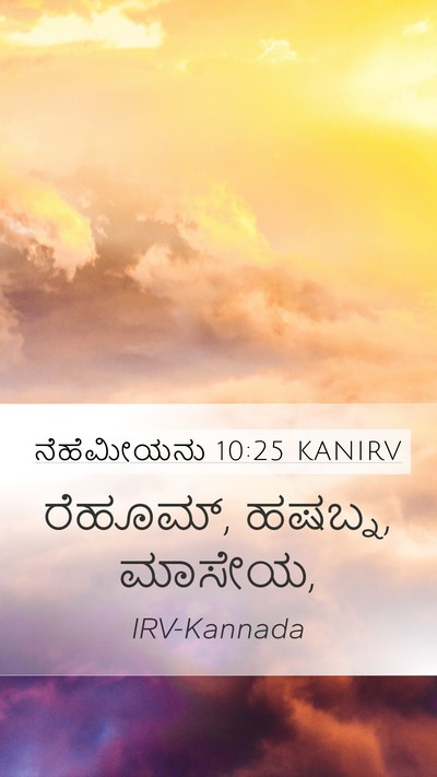 ನೆಹೆಮೀಯನು 10:25 KANIRV Bible Verse Image