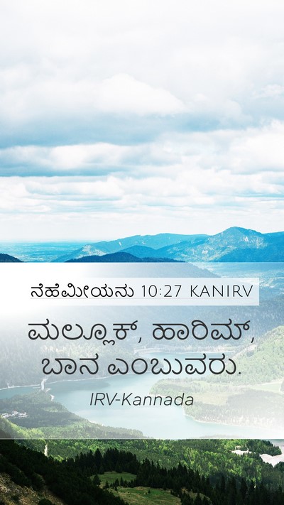 ನೆಹೆಮೀಯನು 10:27 KANIRV Mobile Phone Wallpaper - ಮಲ್ಲೂಕ್, ಹಾರಿಮ್, - Mobile Bible Verse Wallpaper