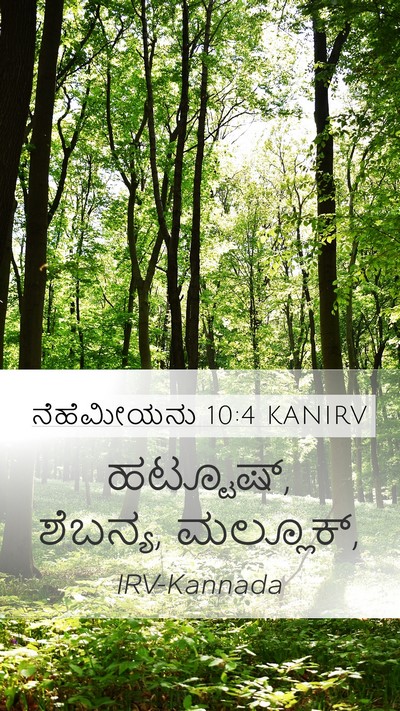 ನೆಹೆಮೀಯನು 10:4 KANIRV Bible Verse Image