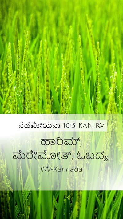ನೆಹೆಮೀಯನು 10:5 KANIRV Mobile Phone Wallpaper - ಹಾರಿಮ್, ಮೆರೇಮೋತ್, - Mobile Bible Verse Wallpaper