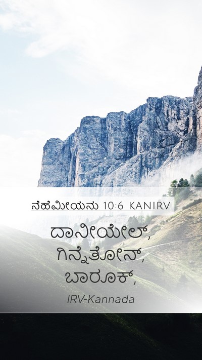 ನೆಹೆಮೀಯನು 10:6 KANIRV Mobile Phone Wallpaper - ದಾನೀಯೇಲ್, - Mobile Bible Verse Wallpaper