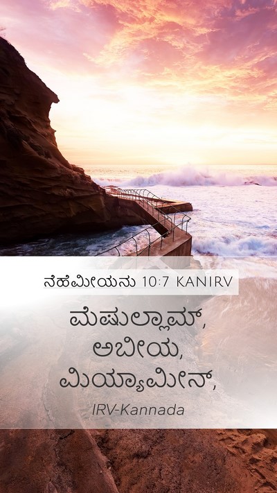 ನೆಹೆಮೀಯನು 10:7 KANIRV Bible Verse Image