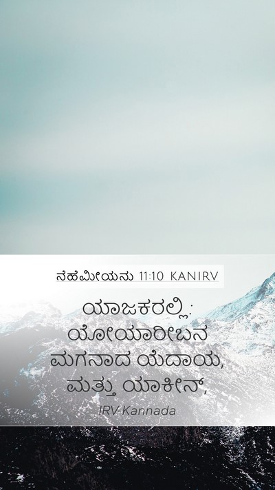 ನೆಹೆಮೀಯನು 11:10 KANIRV Bible Verse Image