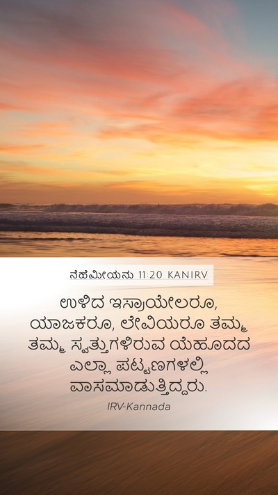 ನೆಹೆಮೀಯನು 11:20 KANIRV Bible Verse Image