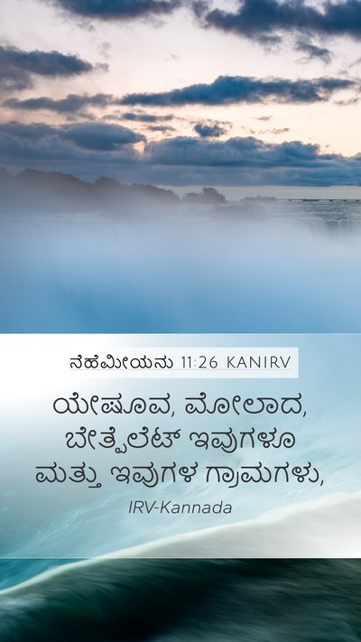 ನೆಹೆಮೀಯನು 11:26 KANIRV Bible Verse Image