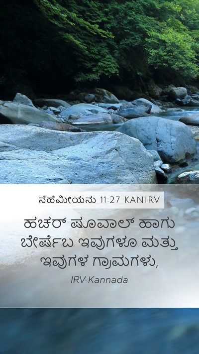ನೆಹೆಮೀಯನು 11:27 KANIRV Mobile Phone Wallpaper - ಹಚರ್‌ ಷೂವಾಲ್ ಹಾಗು - Mobile Bible Verse Wallpaper