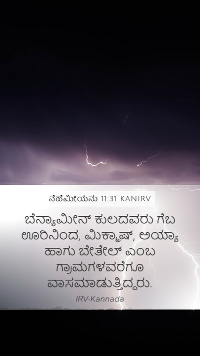 ನೆಹೆಮೀಯನು 11:31 KANIRV Bible Verse Image