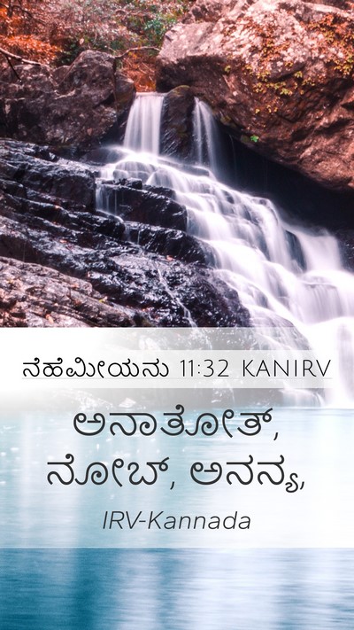 ನೆಹೆಮೀಯನು 11:32 KANIRV Bible Verse Image