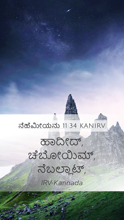 ನೆಹೆಮೀಯನು 11:34 KANIRV Bible Verse Image