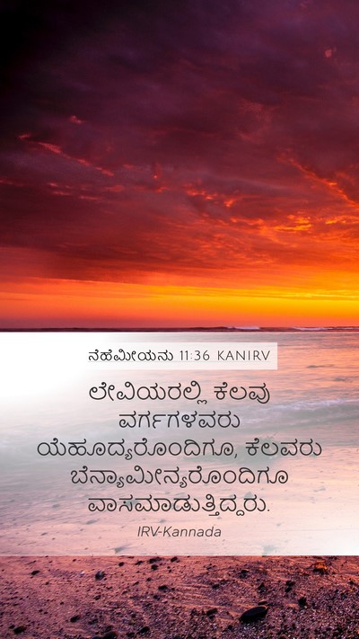 ನೆಹೆಮೀಯನು 11:36 KANIRV Bible Verse Image
