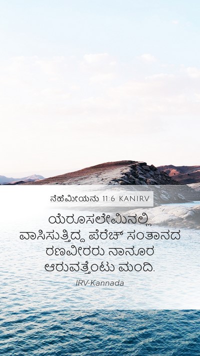 ನೆಹೆಮೀಯನು 11:6 KANIRV Bible Verse Image
