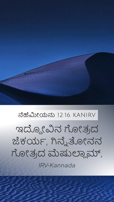 ನೆಹೆಮೀಯನು 12:16 KANIRV Bible Verse Image