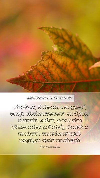 ನೆಹೆಮೀಯನು 12:42 KANIRV Bible Verse Image