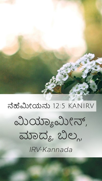 ನೆಹೆಮೀಯನು 12:5 KANIRV Bible Verse Image