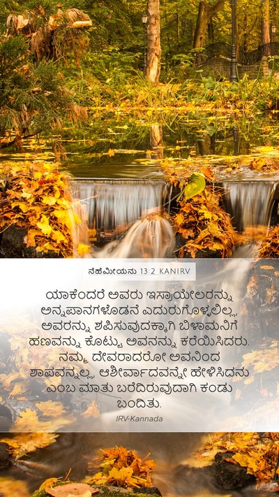 ನೆಹೆಮೀಯನು 13:2 KANIRV Bible Verse Image