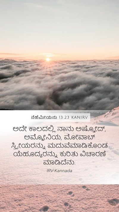 ನೆಹೆಮೀಯನು 13:23 KANIRV Bible Verse Image