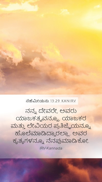 ನೆಹೆಮೀಯನು 13:29 KANIRV Bible Verse Image