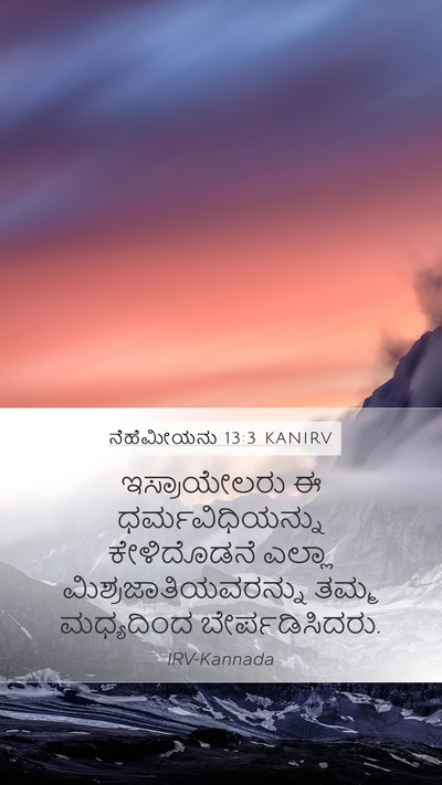 ನೆಹೆಮೀಯನು 13:3 KANIRV Bible Verse Image