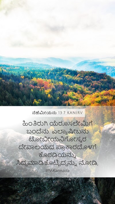ನೆಹೆಮೀಯನು 13:7 KANIRV Mobile Phone Wallpaper - ಹಿಂತಿರುಗಿ - Mobile Bible Verse Wallpaper