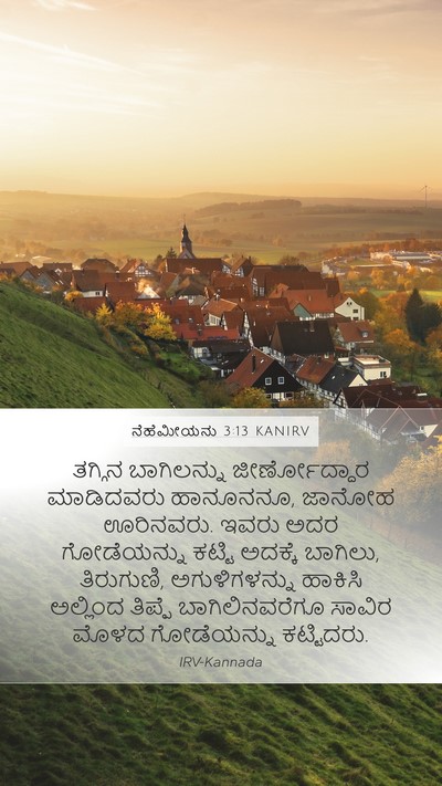 ನೆಹೆಮೀಯನು 3:13 KANIRV Bible Verse Image