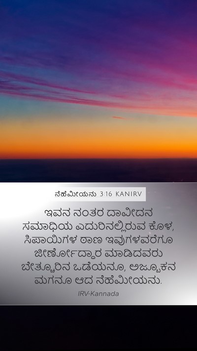 ನೆಹೆಮೀಯನು 3:16 KANIRV Bible Verse Image
