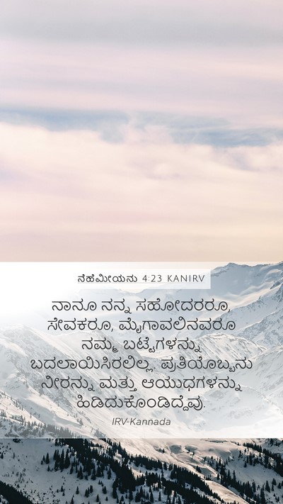 ನೆಹೆಮೀಯನು 4:23 KANIRV Bible Verse Image