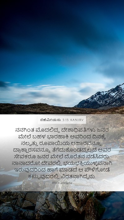 ನೆಹೆಮೀಯನು 5:15 KANIRV Bible Verse Image