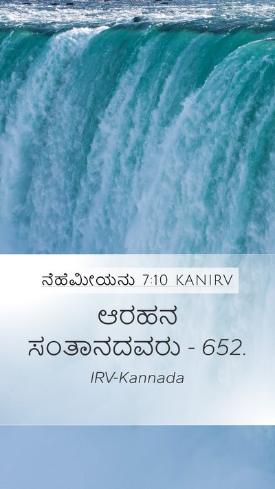 ನೆಹೆಮೀಯನು 7:10 KANIRV Mobile Phone Wallpaper - ಆರಹನ ಸಂತಾನದವರು - - Mobile Bible Verse Wallpaper