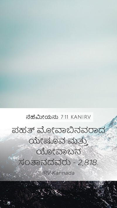 ನೆಹೆಮೀಯನು 7:11 KANIRV Mobile Phone Wallpaper - ಪಹತ್ ಮೋವಾಬಿನವರಾದ - Mobile Bible Verse Wallpaper