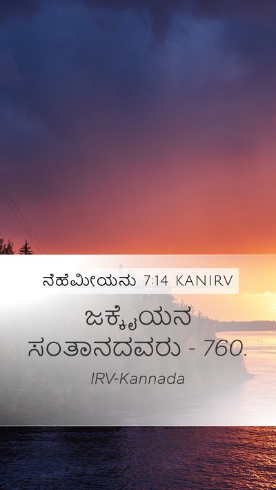 ನೆಹೆಮೀಯನು 7:14 KANIRV Mobile Phone Wallpaper - ಜಕ್ಕೈಯನ ಸಂತಾನದವರು - Mobile Bible Verse Wallpaper