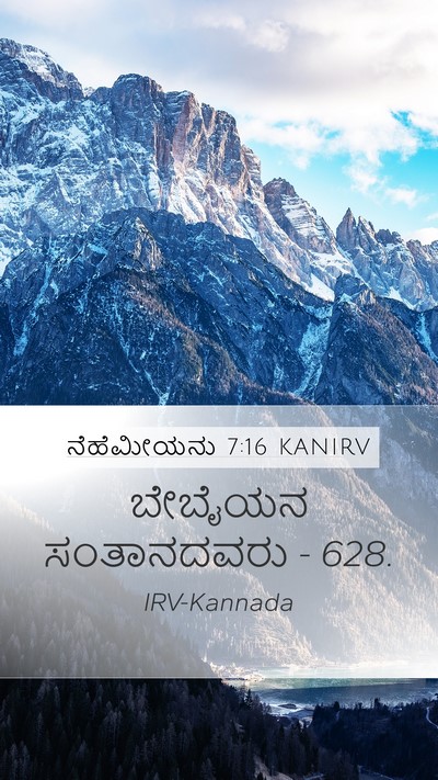 ನೆಹೆಮೀಯನು 7:16 KANIRV Mobile Phone Wallpaper - ಬೇಬೈಯನ ಸಂತಾನದವರು - - Mobile Bible Verse Wallpaper