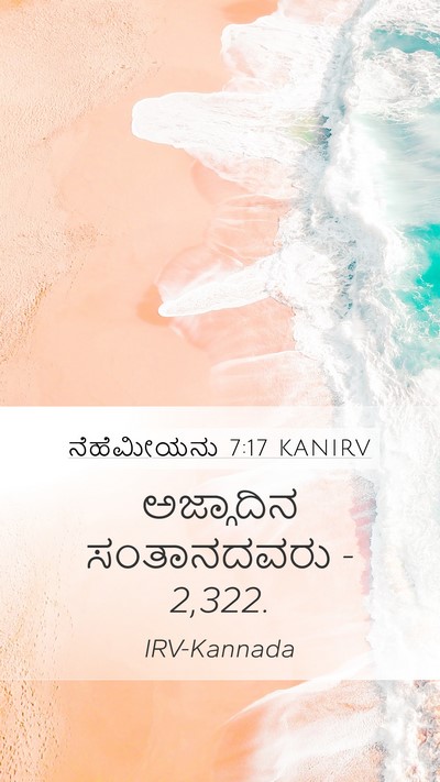 ನೆಹೆಮೀಯನು 7:17 KANIRV Mobile Phone Wallpaper - ಅಜ್ಗಾದಿನ - Mobile Bible Verse Wallpaper