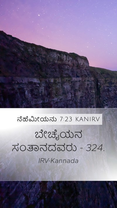 ನೆಹೆಮೀಯನು 7:23 KANIRV Mobile Phone Wallpaper - ಬೇಚೈಯನ ಸಂತಾನದವರು - - Mobile Bible Verse Wallpaper